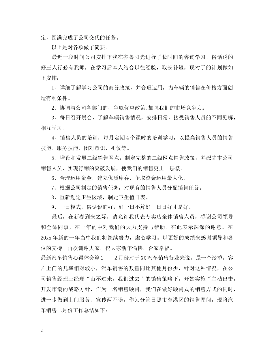 最新汽车销售心得体会 _第2页