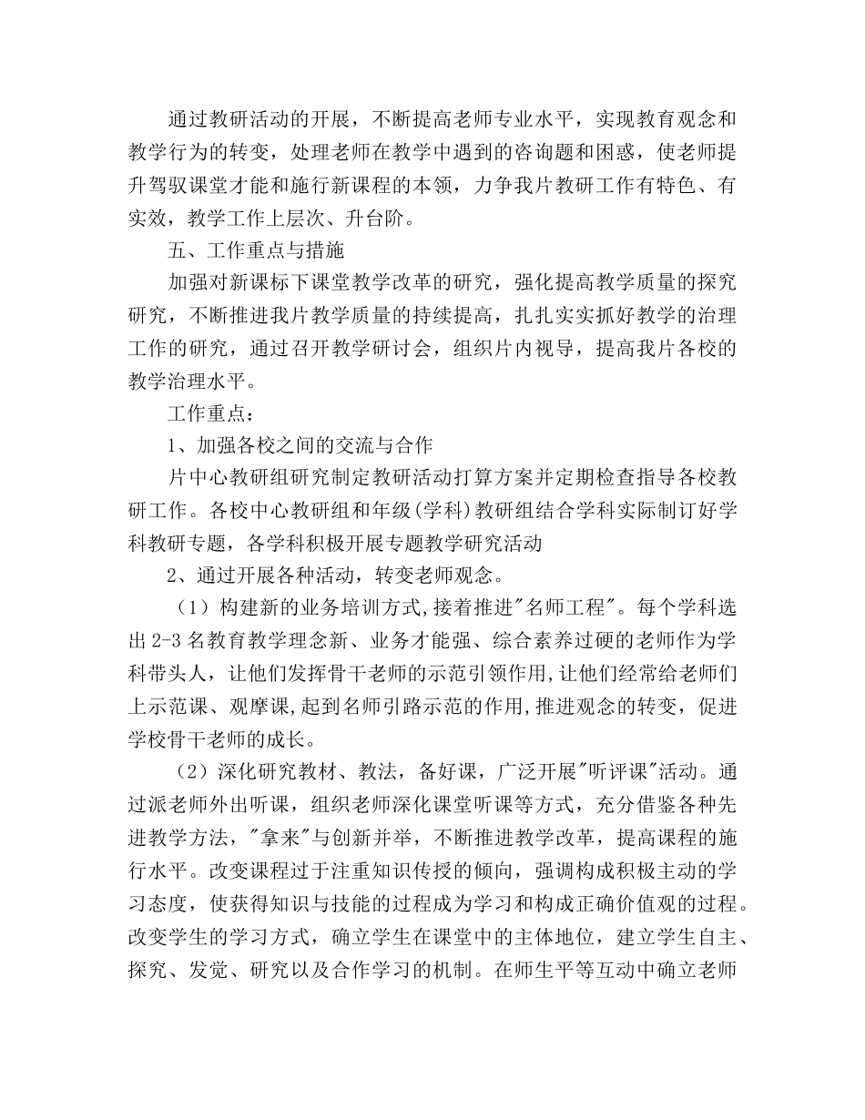 中学教研工作参考计划范文 _第2页