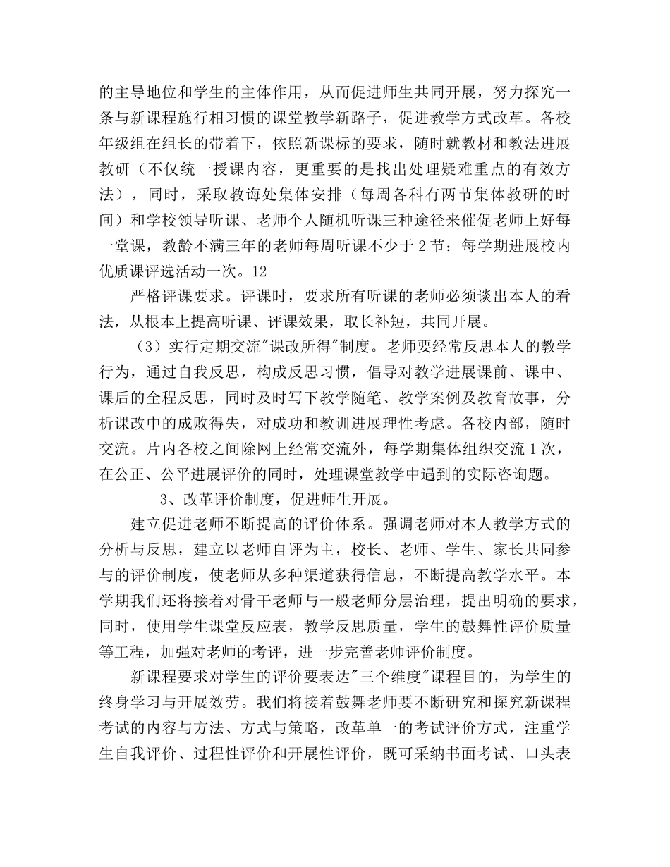 中学教研工作参考计划范文 _第3页