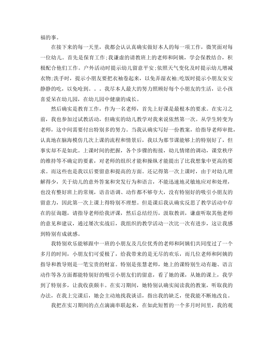 2024年幼儿教育实习参考心得体会五篇 _第2页