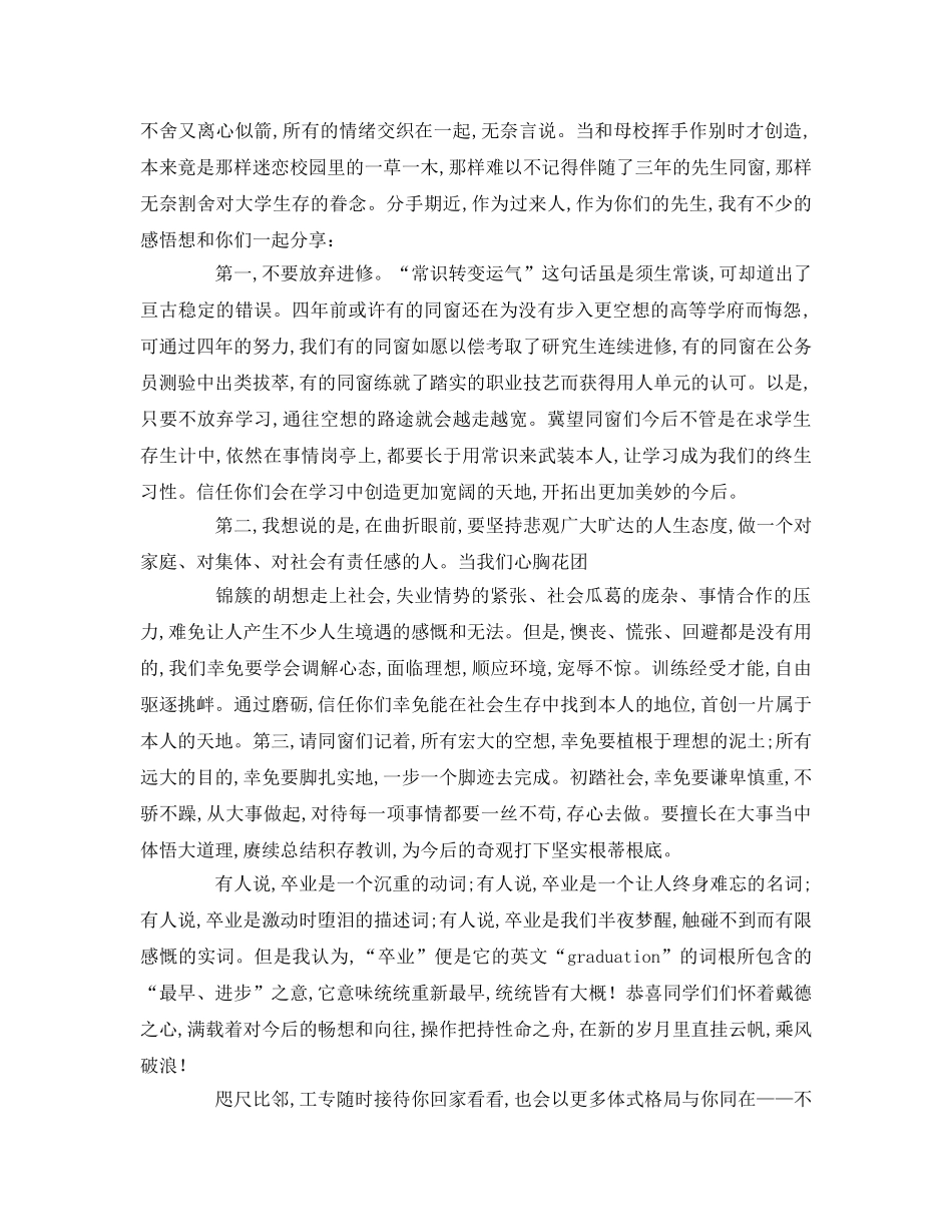 最新关于高效女毕业致辞参考演讲稿 _第2页