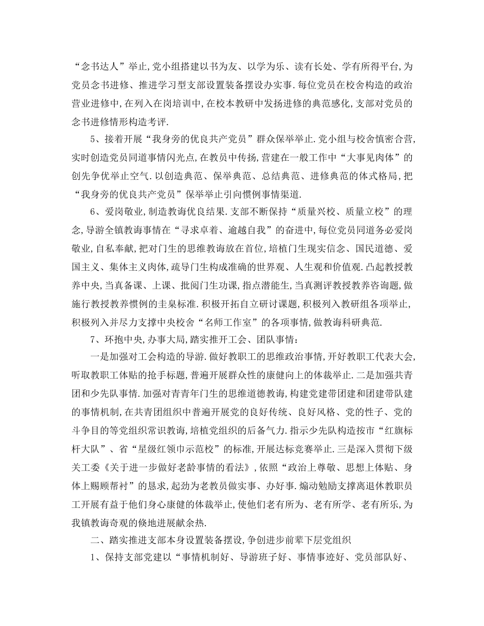 最新（工作参考计划）2024年学年度小学学校党建工作参考计划 _第2页