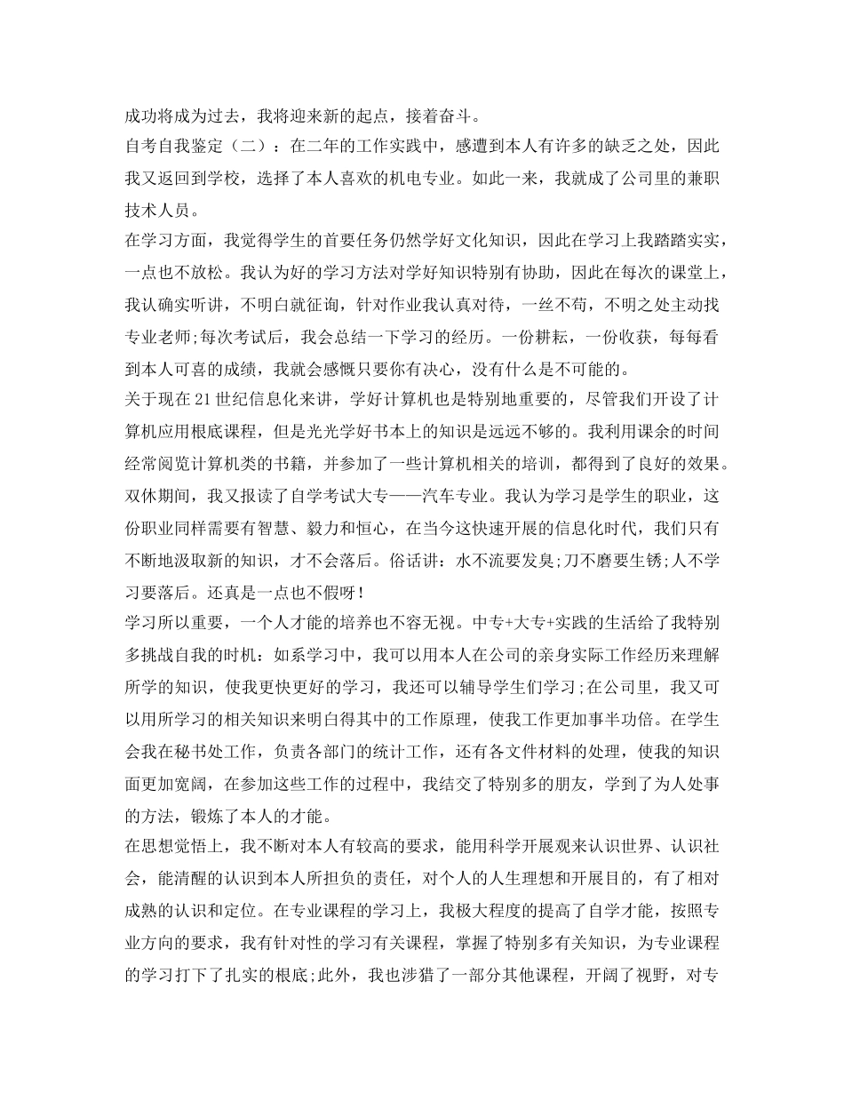 自考的自我鉴定参考范文参考 _第2页