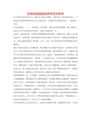 自考的自我鉴定参考范文参考 
