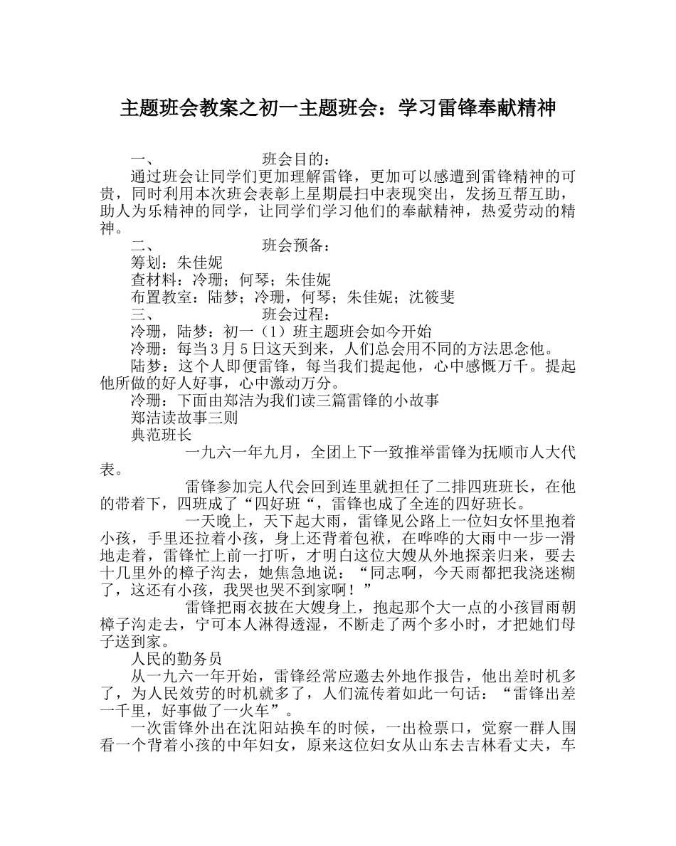 主题班会教案初一主题班会：学习雷锋奉献精神 _第1页
