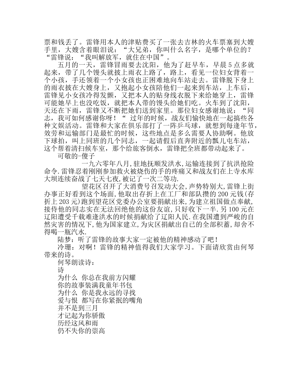 主题班会教案初一主题班会：学习雷锋奉献精神 _第2页