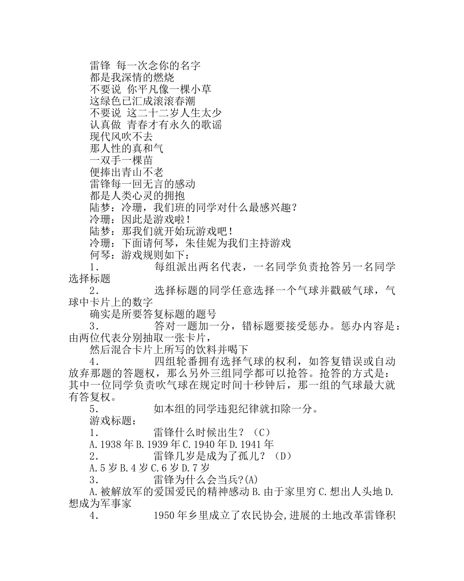 主题班会教案初一主题班会：学习雷锋奉献精神 _第3页