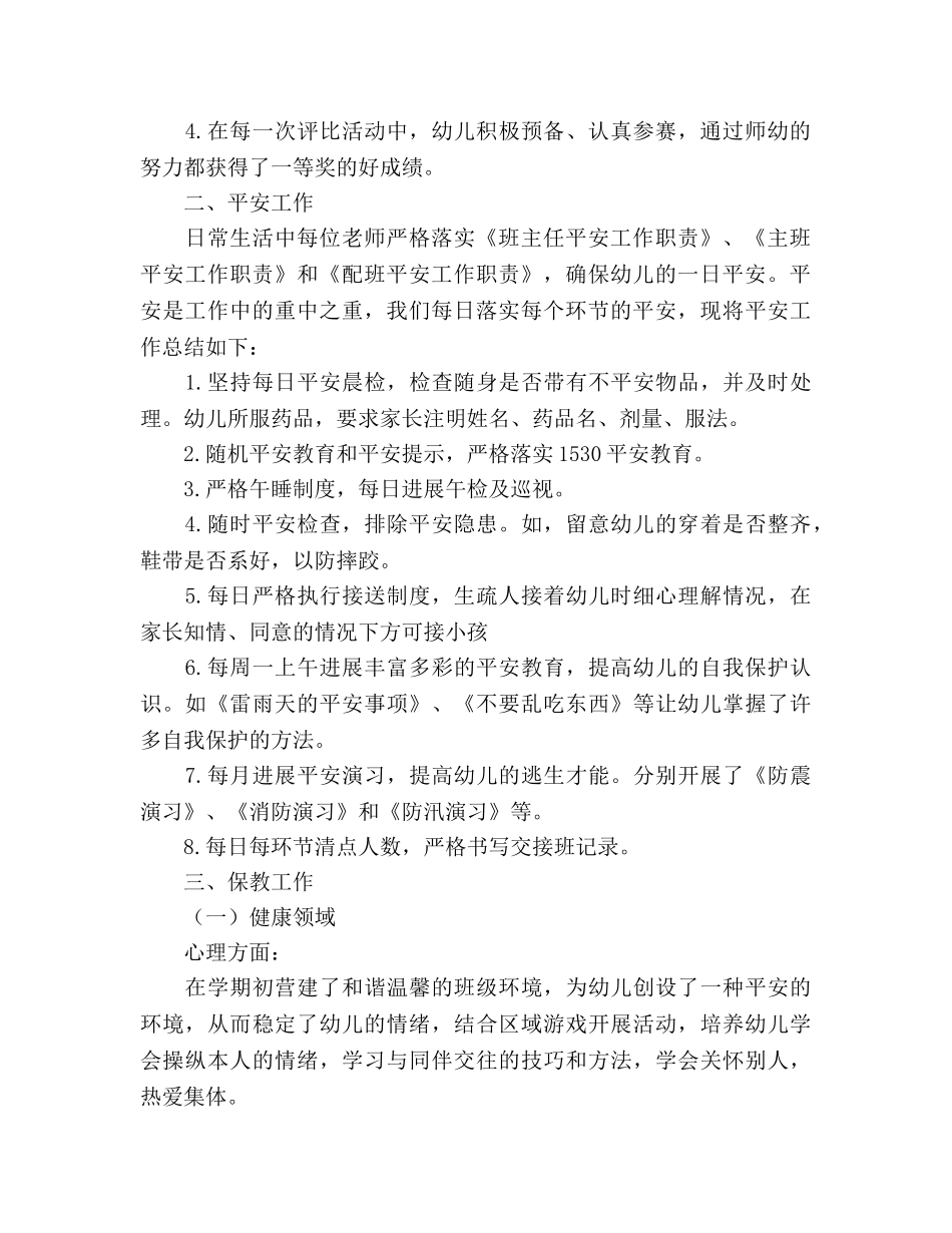 2024上半年中一班家长会参考发言稿 _第2页