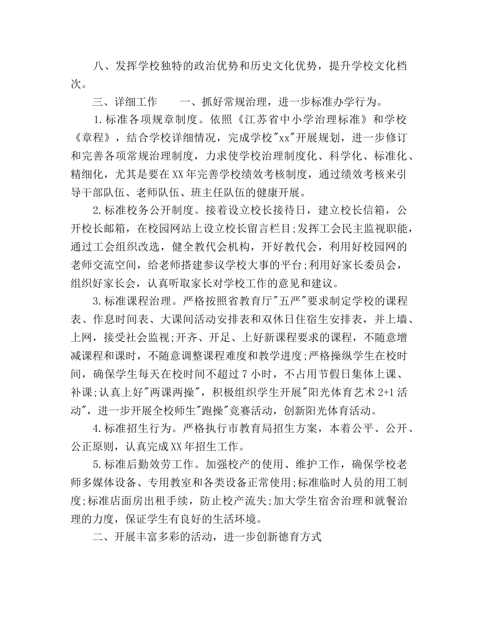 中小学校工作参考计划范文 _第2页