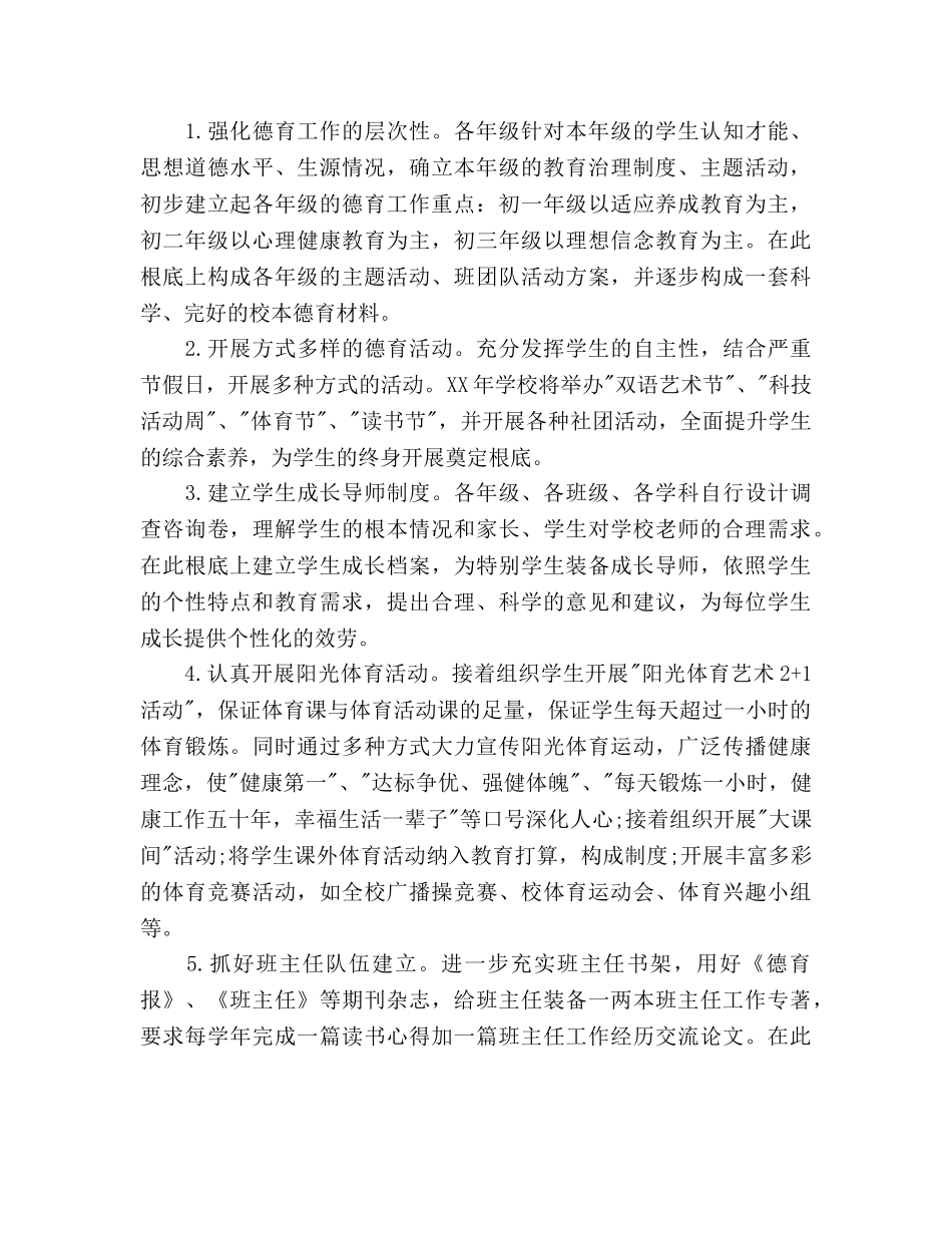 中小学校工作参考计划范文 _第3页