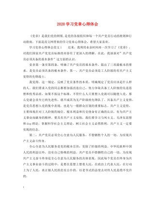 2024学习党章心得体会 