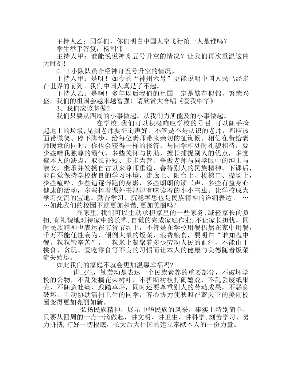 主题班会教案主题班会-弘扬民族精神 从我做起 _第2页
