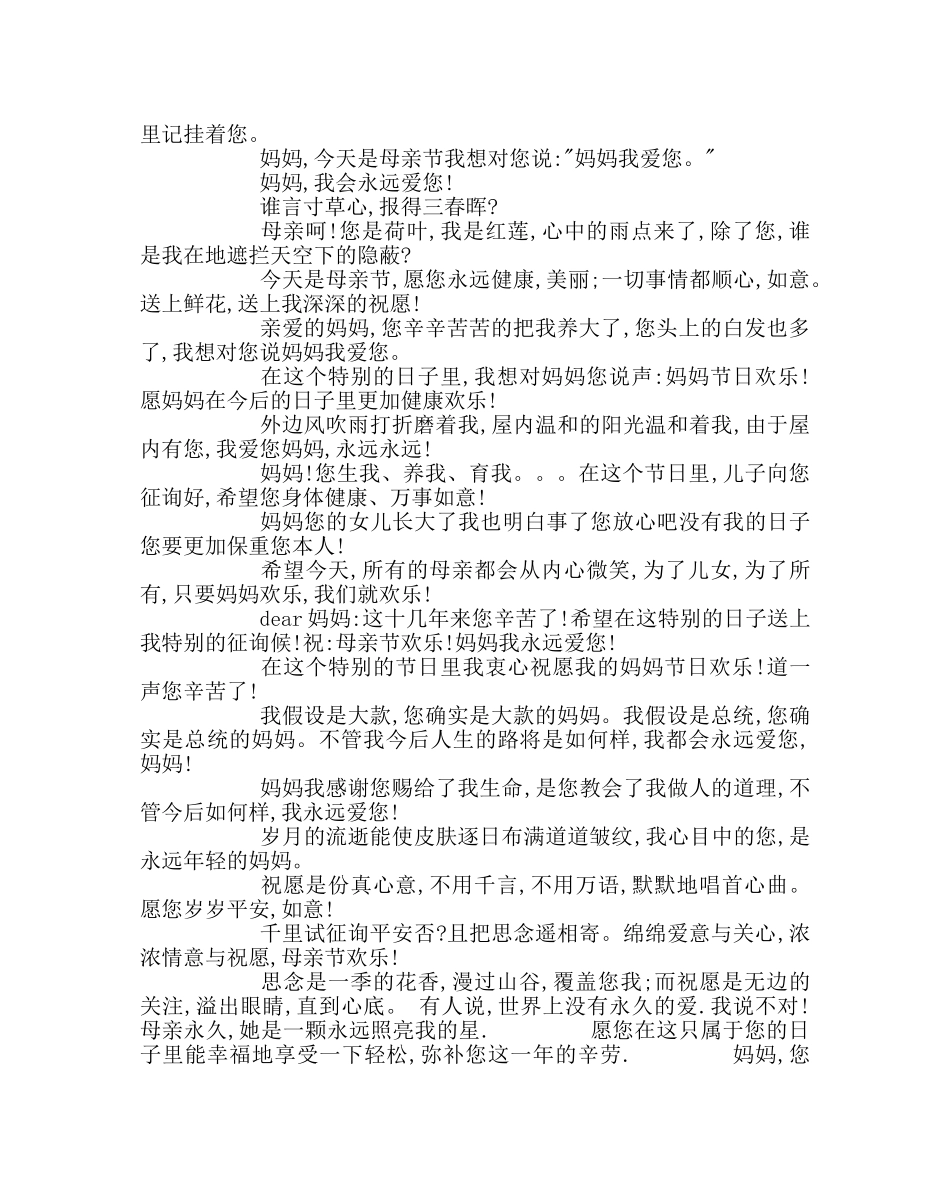 主题班会教案主题班会教案：如何爱我们的母亲 _第2页