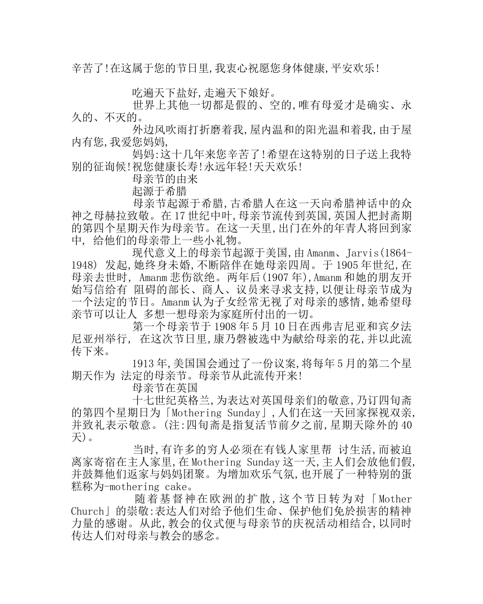 主题班会教案主题班会教案：如何爱我们的母亲 _第3页