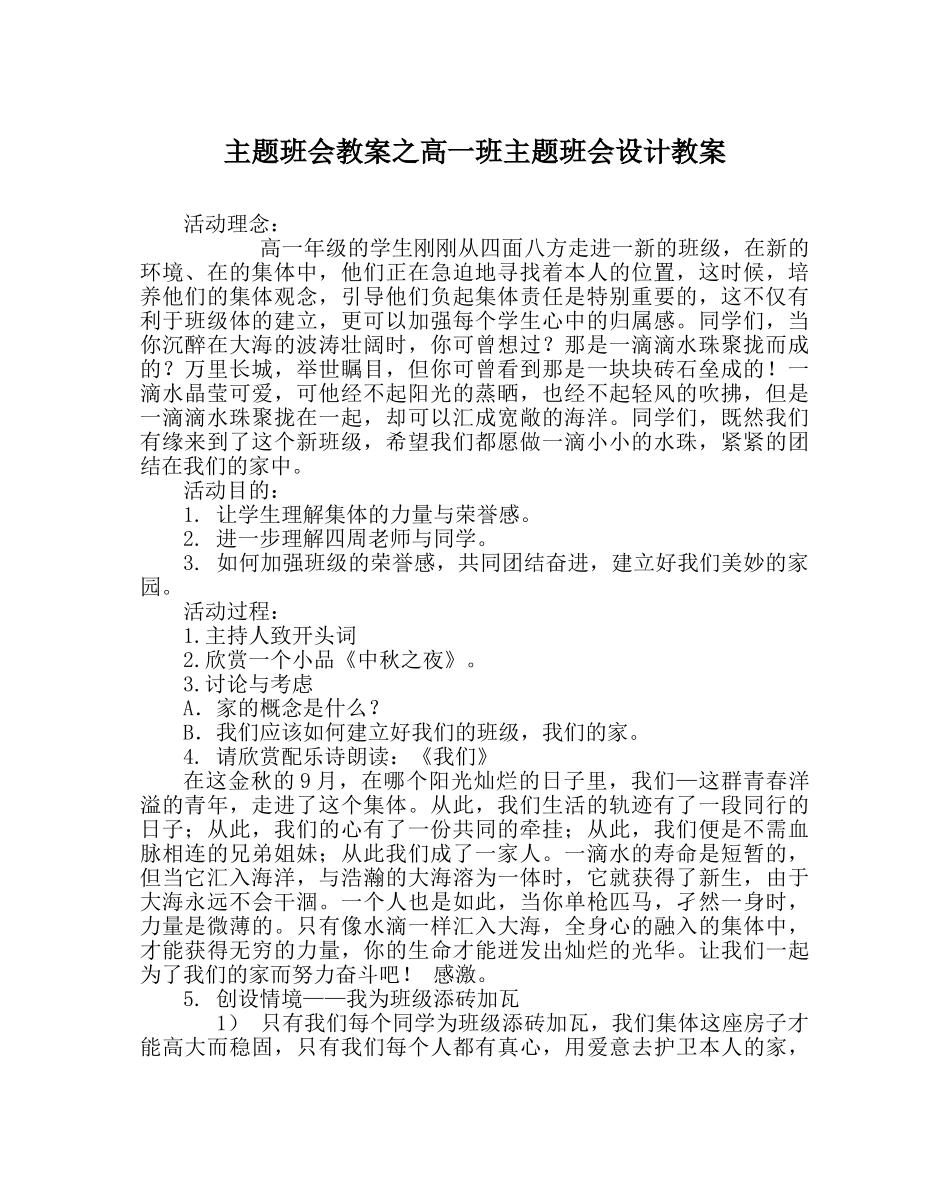 主题班会教案高一班主题班会设计教案 _第1页