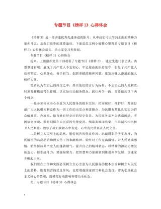 专题节目《榜样3》心得体会 