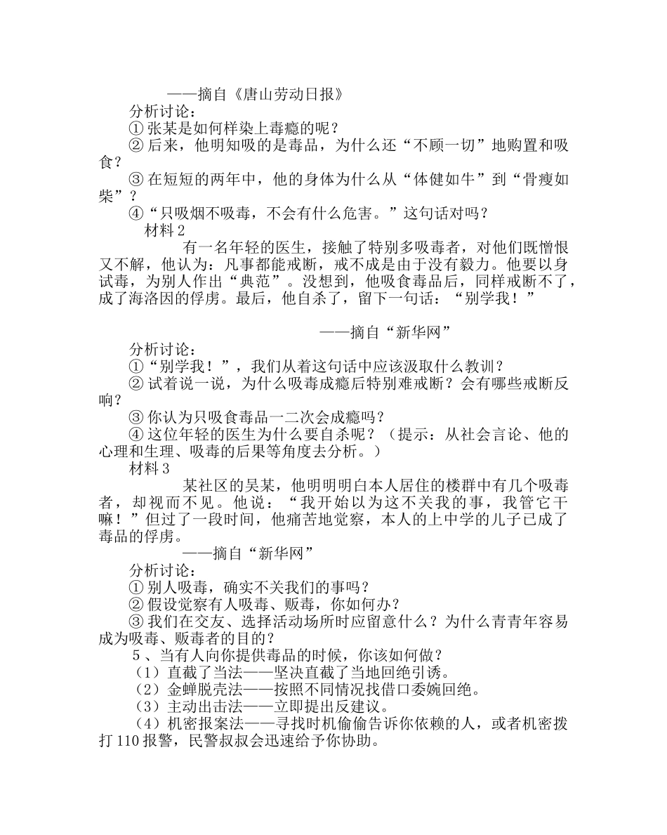 主题班会教案班会活动方案：珍爱生命，远离毒品 _第2页