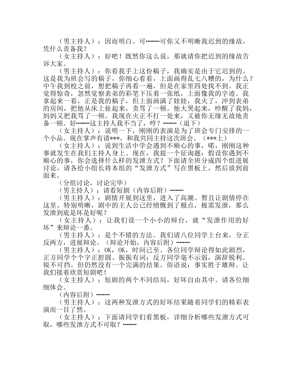 主题班会教案主题班会教案：寻找发泄愤怒的最佳方式 _第2页