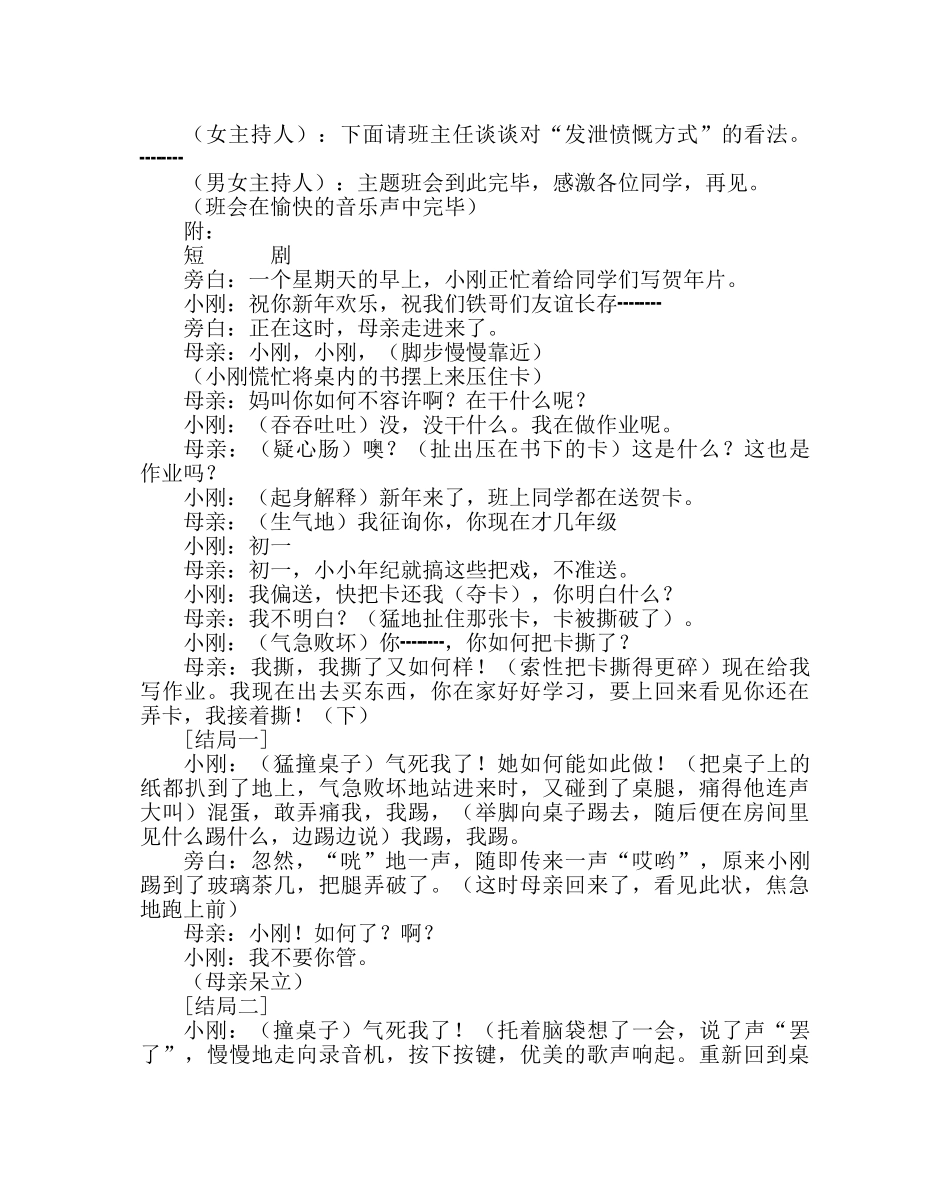 主题班会教案主题班会教案：寻找发泄愤怒的最佳方式 _第3页