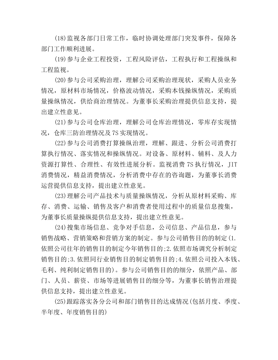 总经理秘书2024年下半年工作参考计划范文 _第2页