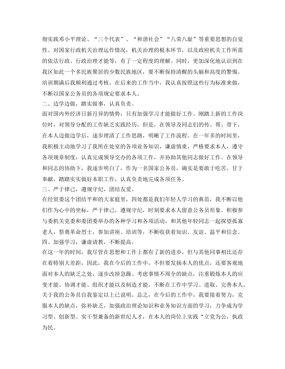 转正申请自我鉴定参考简洁 _第2页