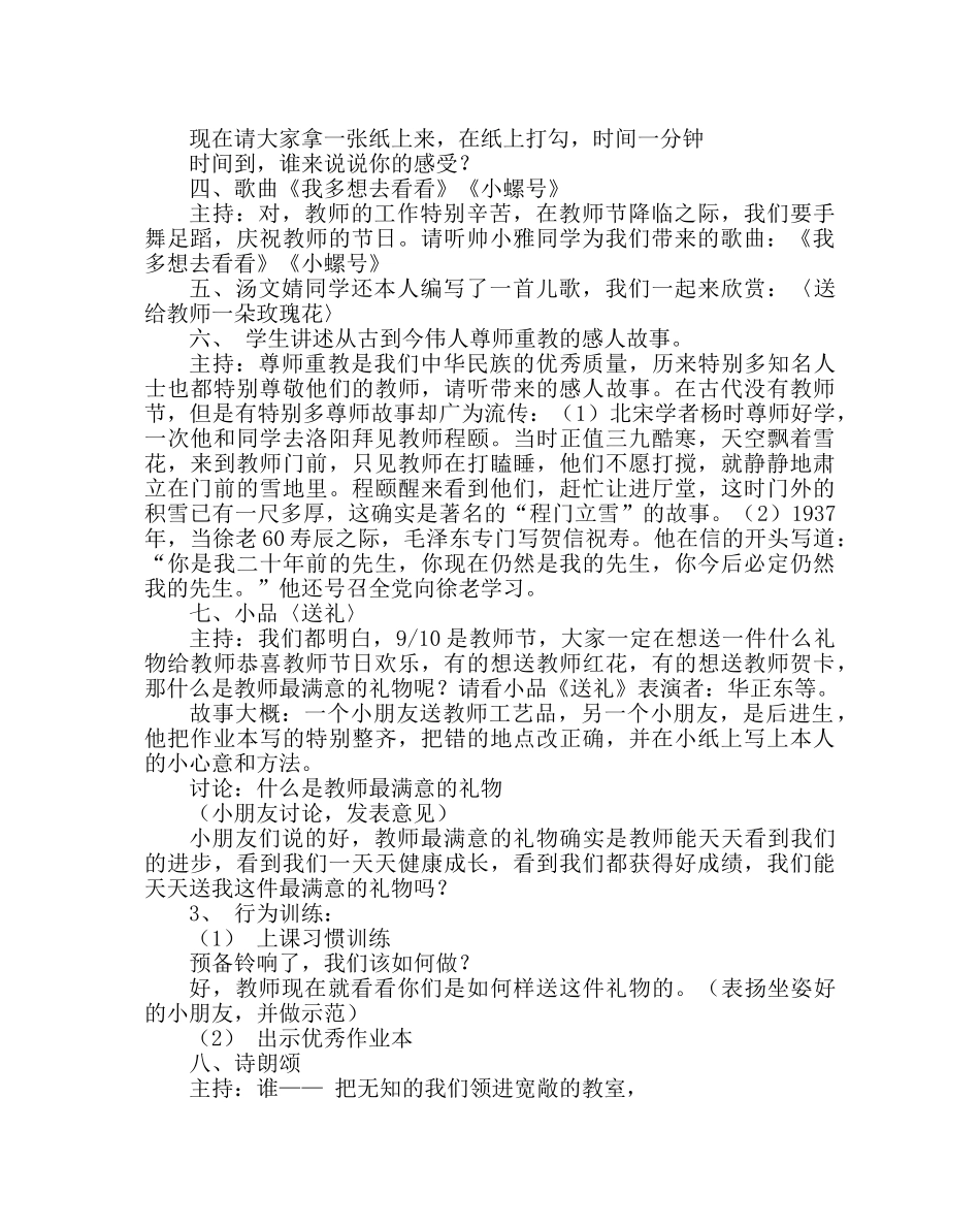 主题班会教案主题班会：老师,我们爱你 _第2页