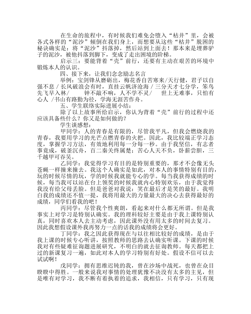 主题班会教案主题班会设计——如何背着“壳”前行 _第3页