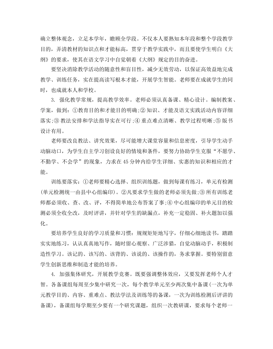 中学语文教学参考计划范文5篇 _第2页