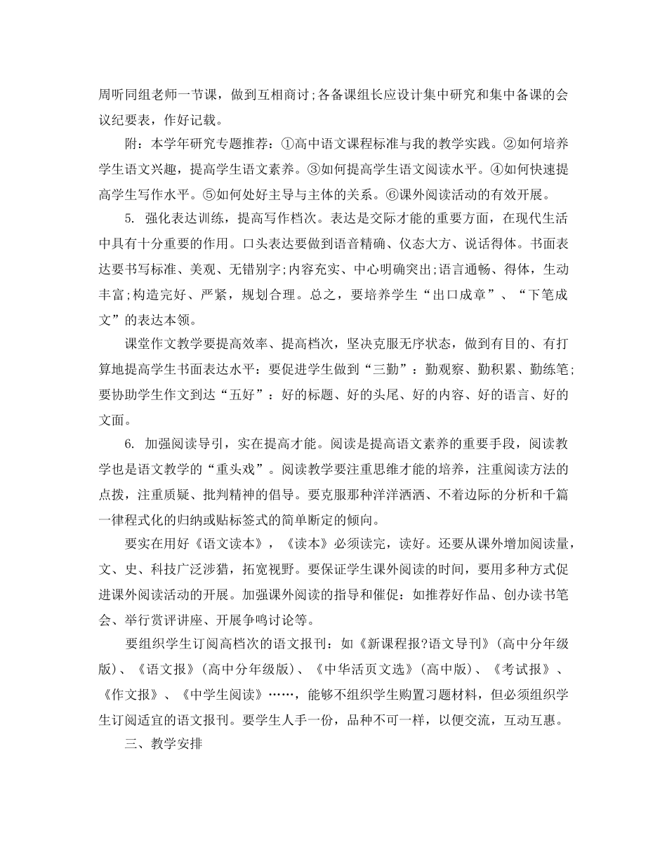 中学语文教学参考计划范文5篇 _第3页