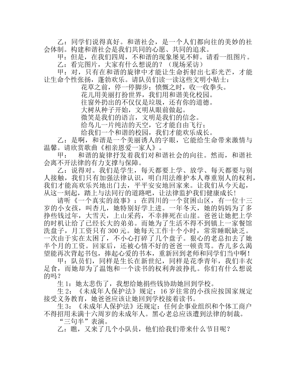 主题班会教案小学《和谐社会，与法同行》主题队会 _第2页