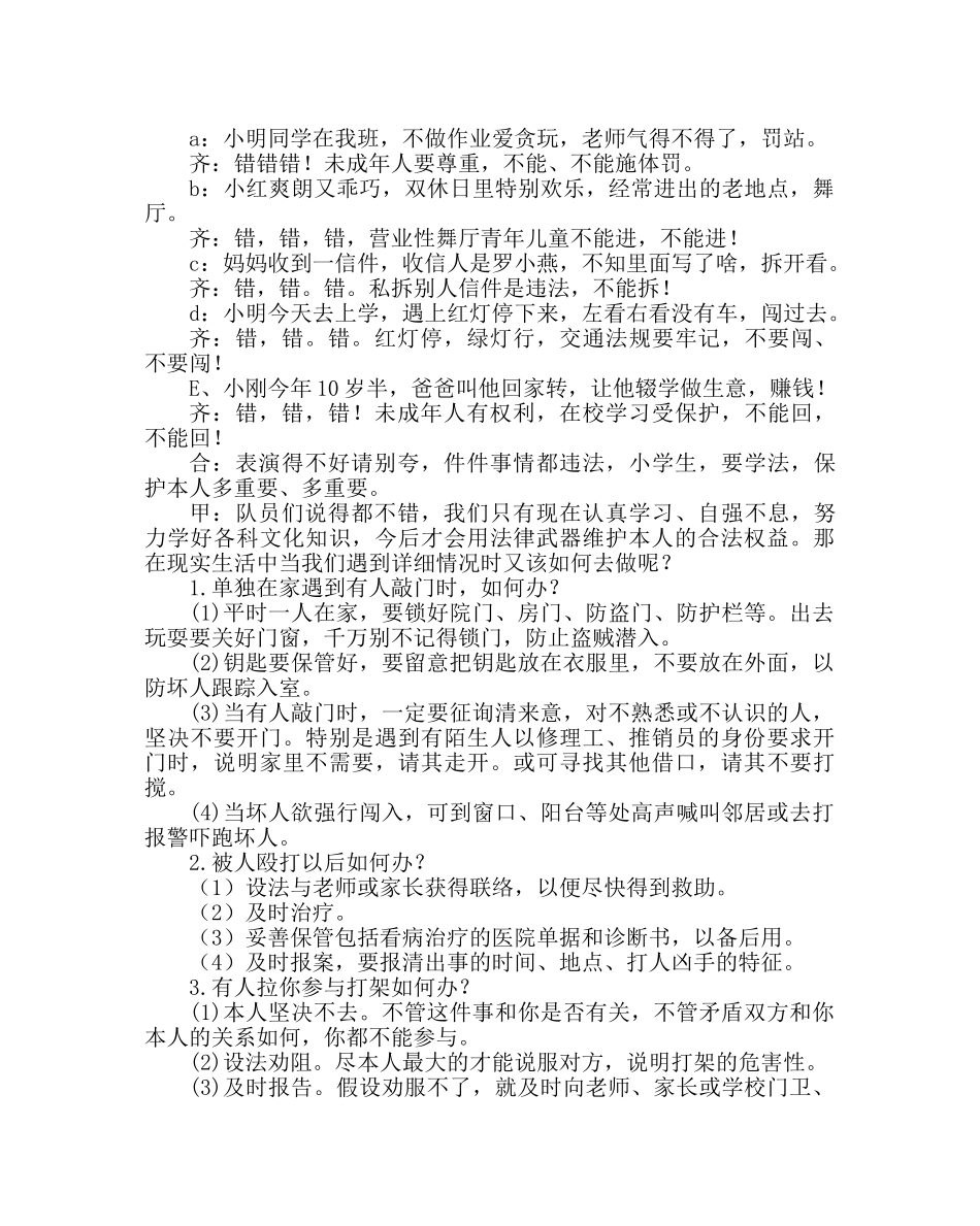主题班会教案小学《和谐社会，与法同行》主题队会 _第3页