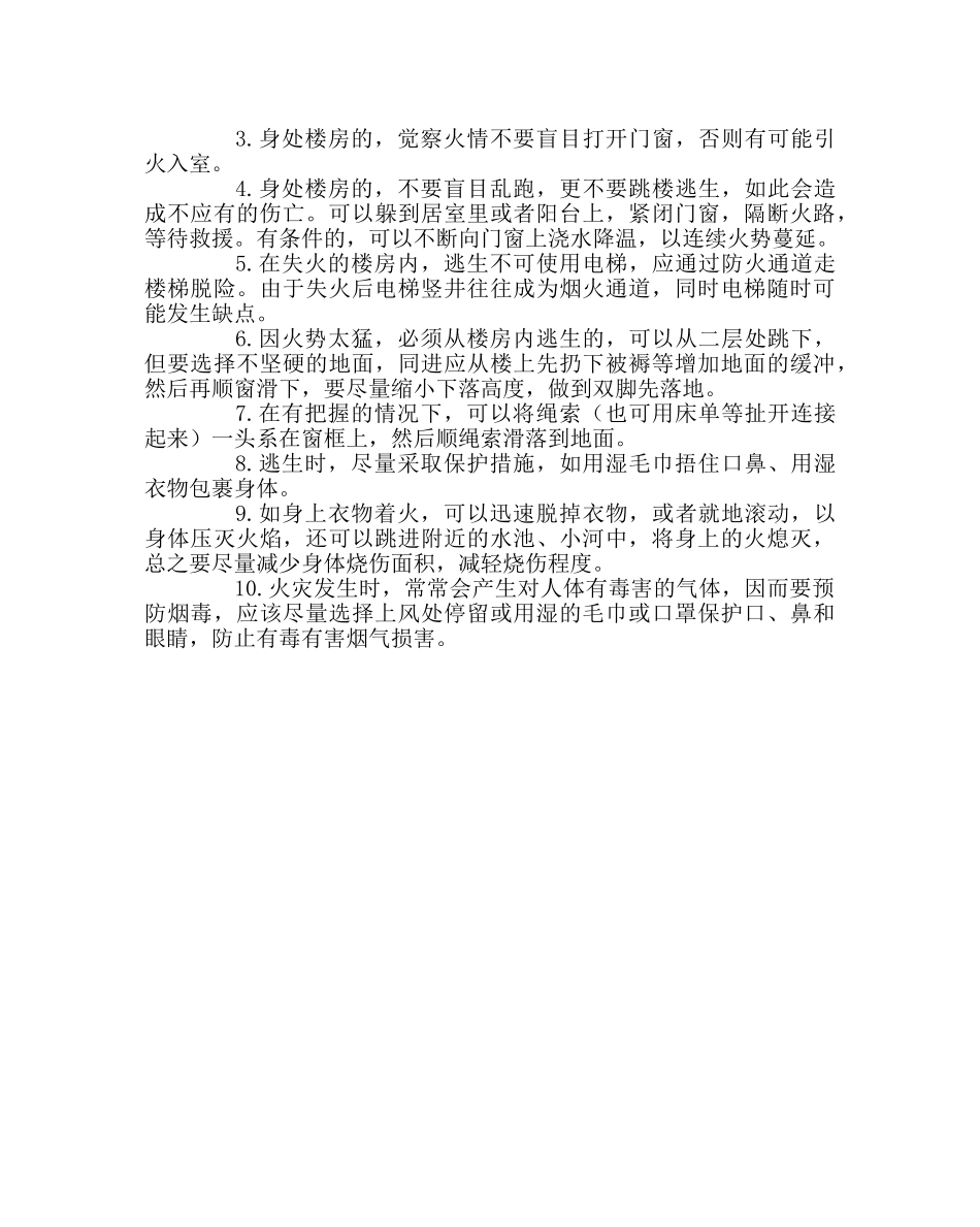 主题班会教案防火安全主题班会教育材料 _第2页