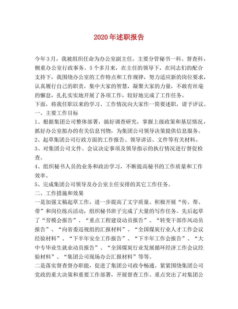 2024年述职报告 (000001)_第1页
