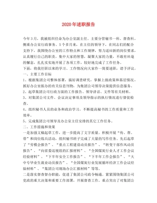 2024年述职报告 (000001)