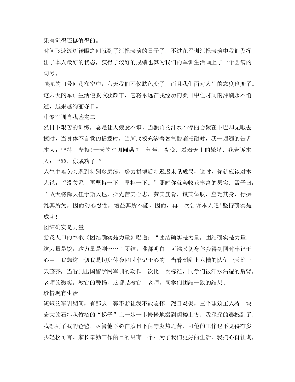 中专军训自我鉴定参考 _第2页