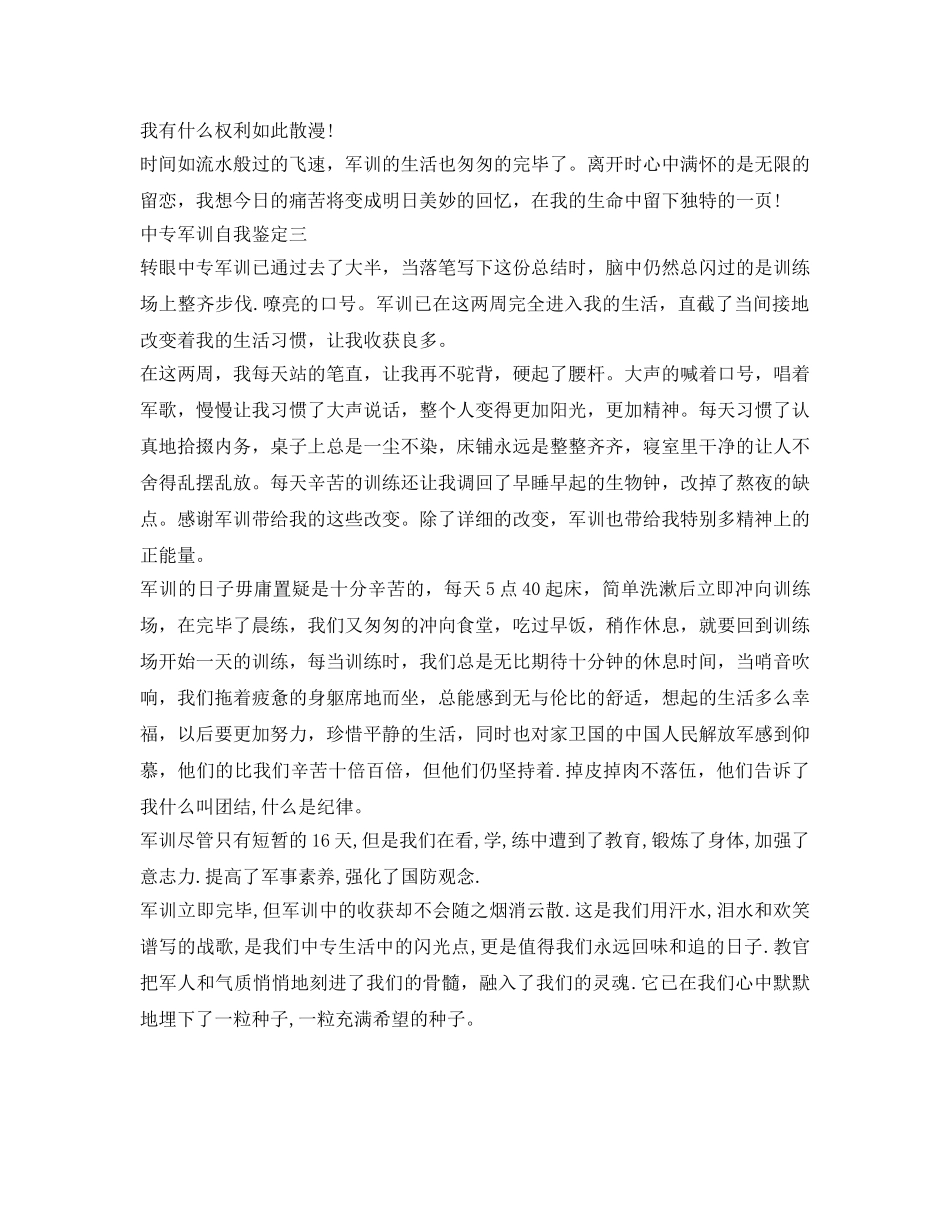 中专军训自我鉴定参考 _第3页