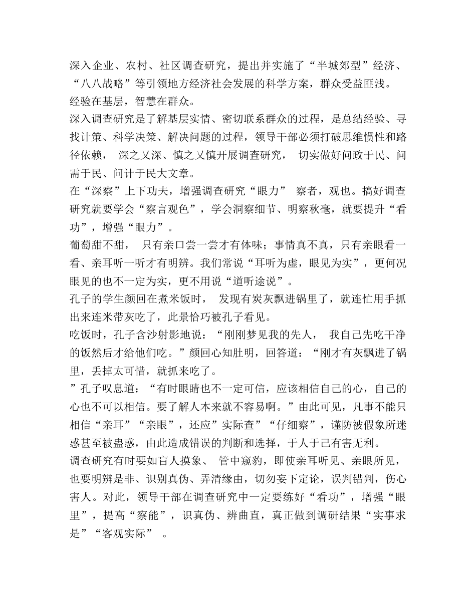 2518　2024年调研报告调查研究心得体会理论文章课题论文 _第2页
