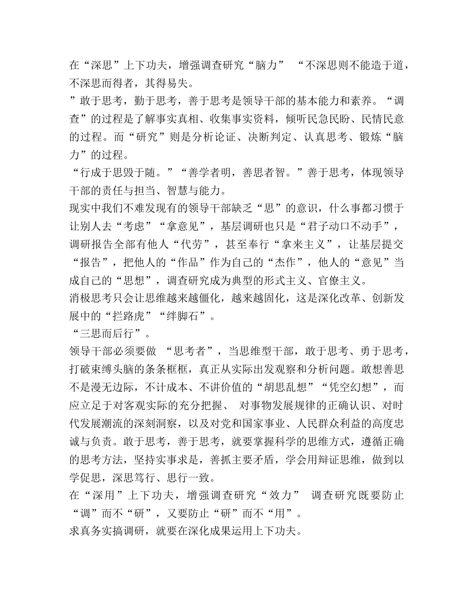 2518　2024年调研报告调查研究心得体会理论文章课题论文 _第3页