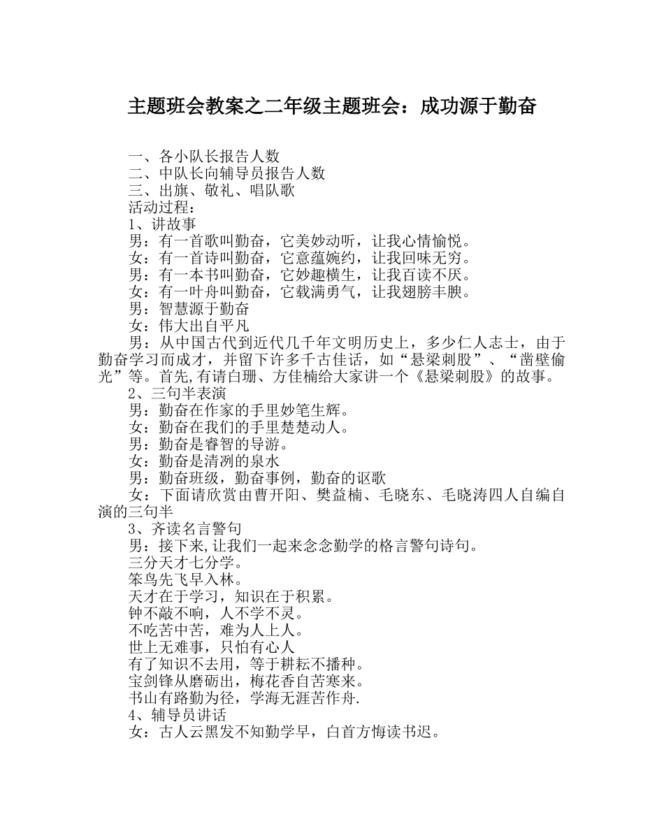 主题班会教案二年级主题班会：成功源于勤奋 _第1页