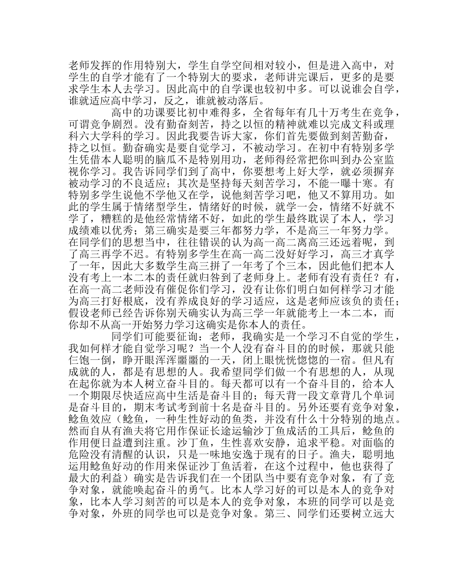 主题班会教案高一新生第一次主题班会班主任讲话稿 _第2页