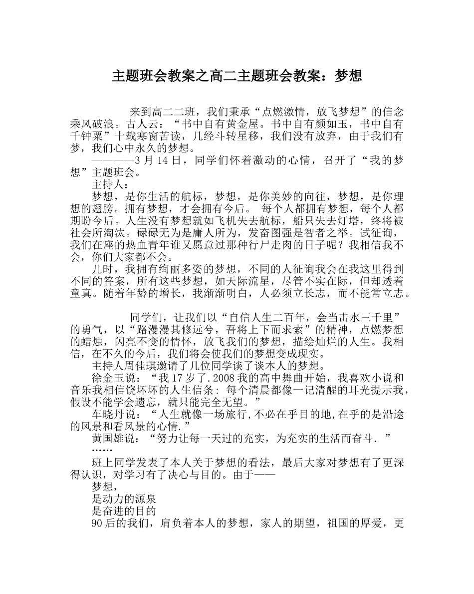 主题班会教案高二主题班会教案：梦想 _第1页