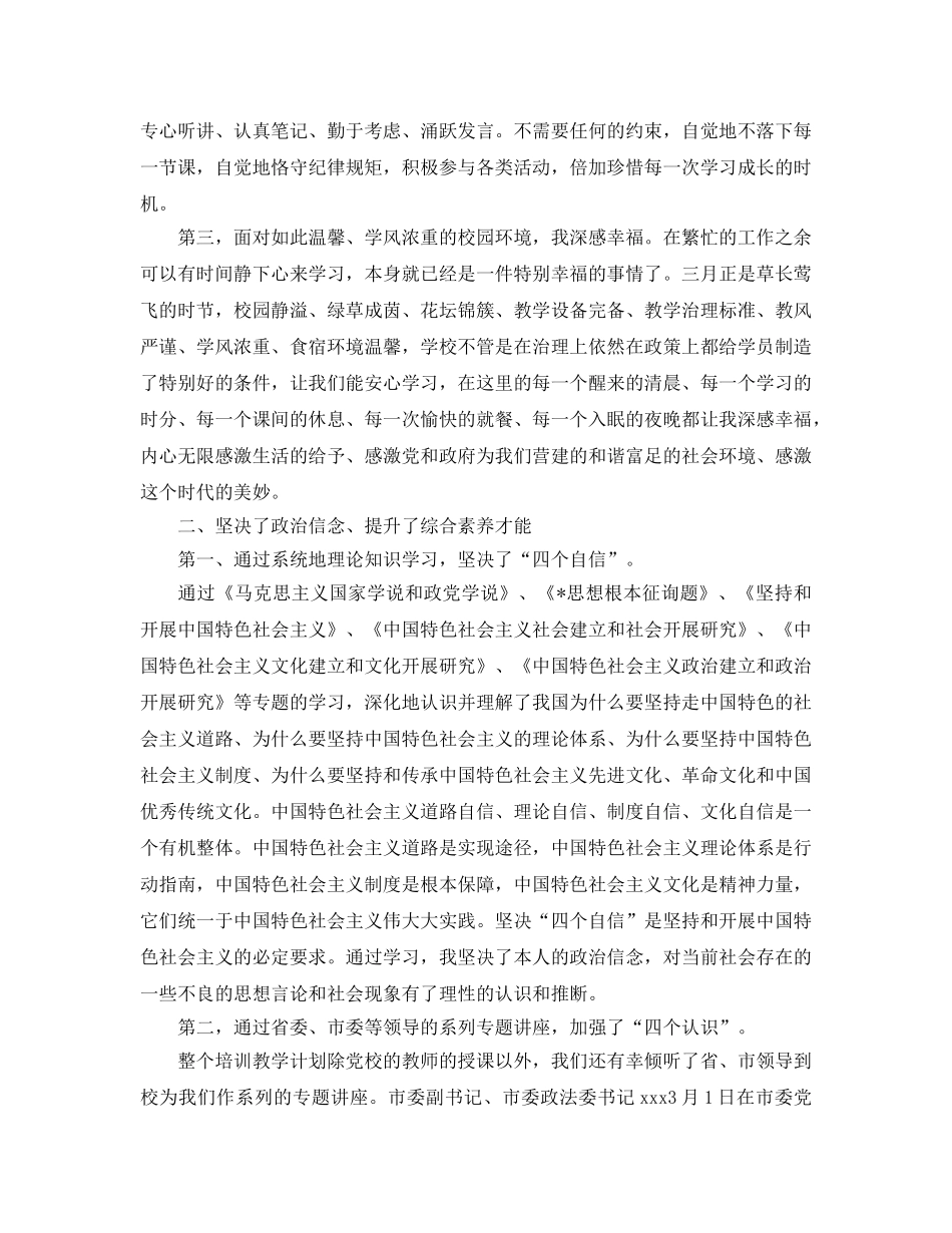 中青年干部党校学习参考心得体会5篇 _第2页