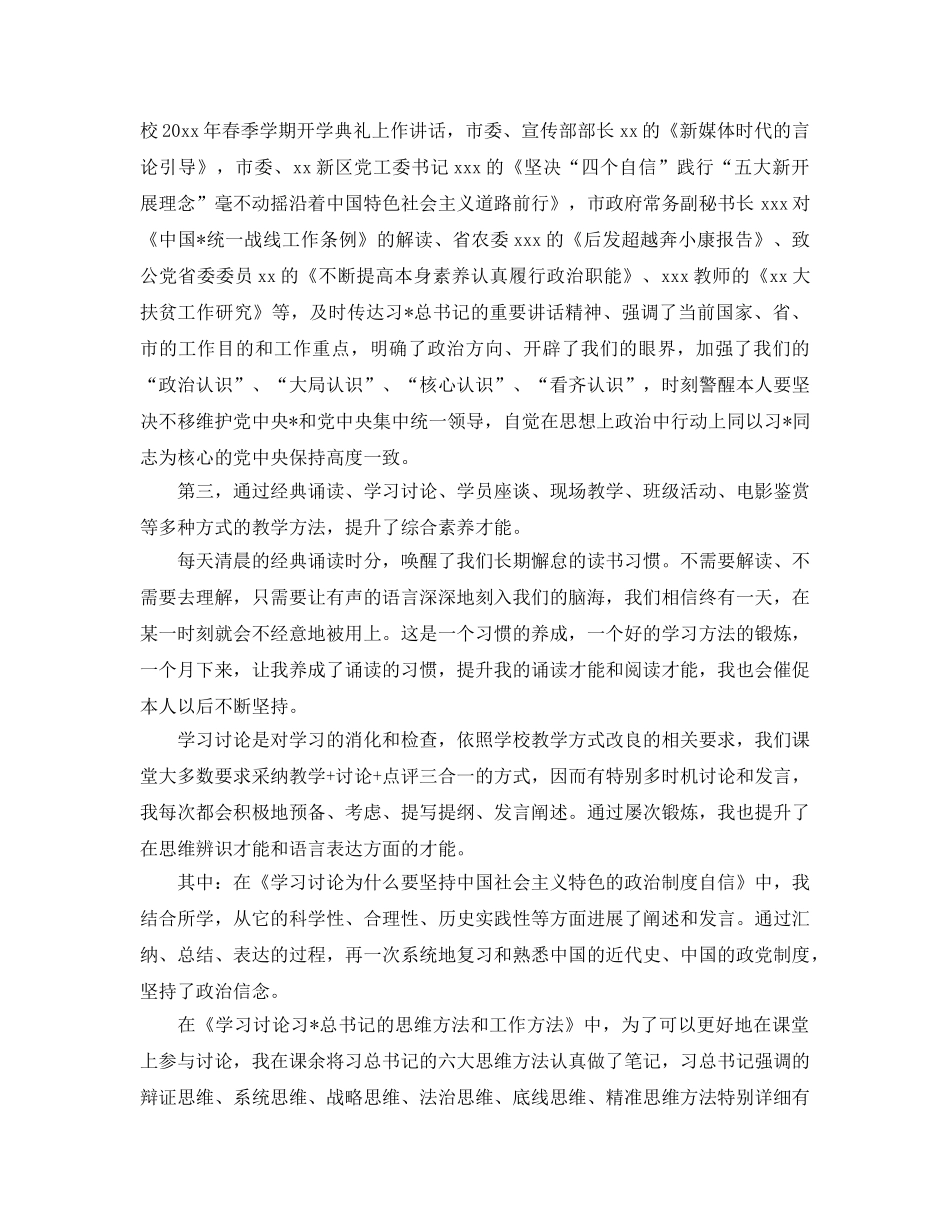 中青年干部党校学习参考心得体会5篇 _第3页