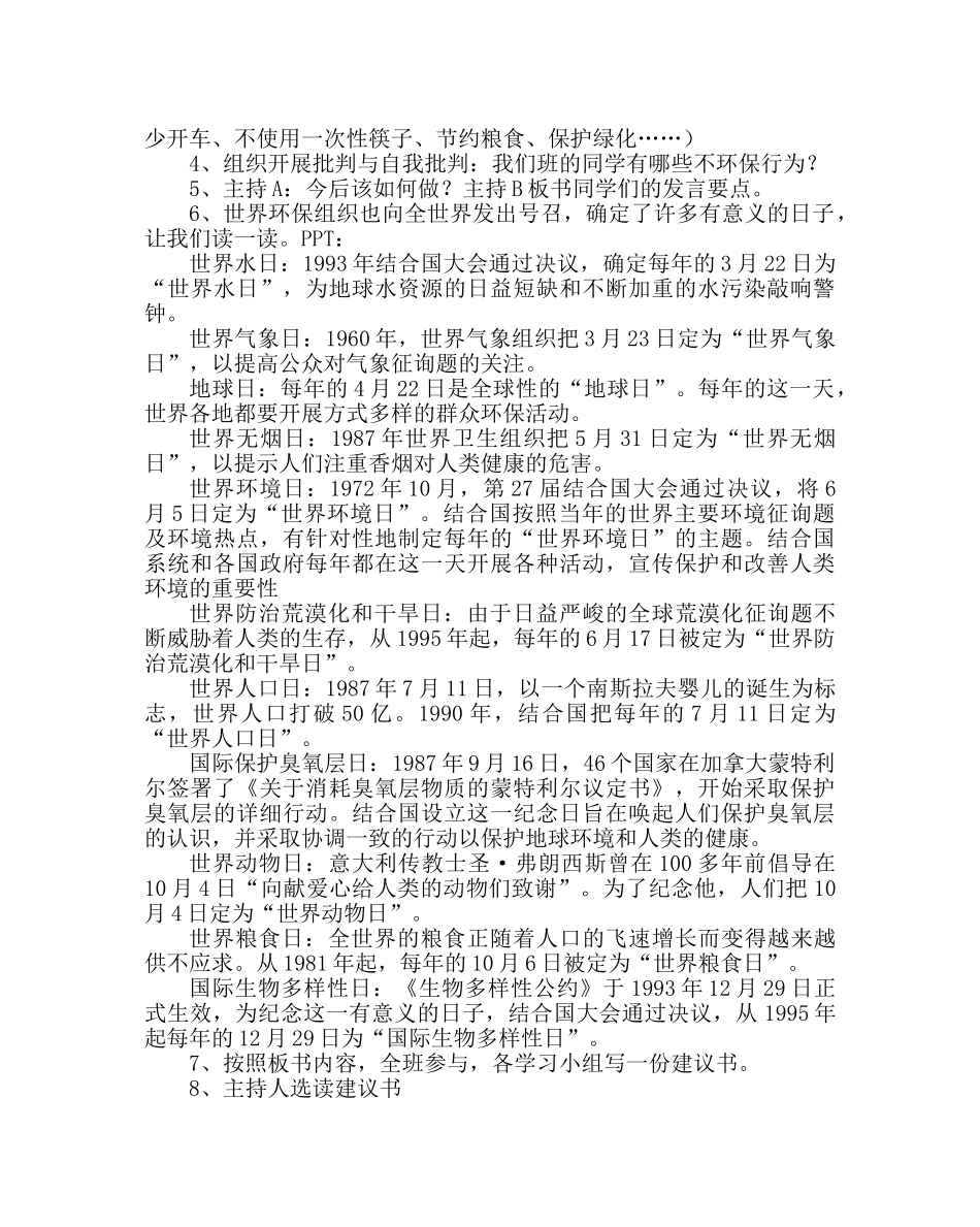 主题班会教案初二中队主题班会教案：地球——我们的家园 _第2页