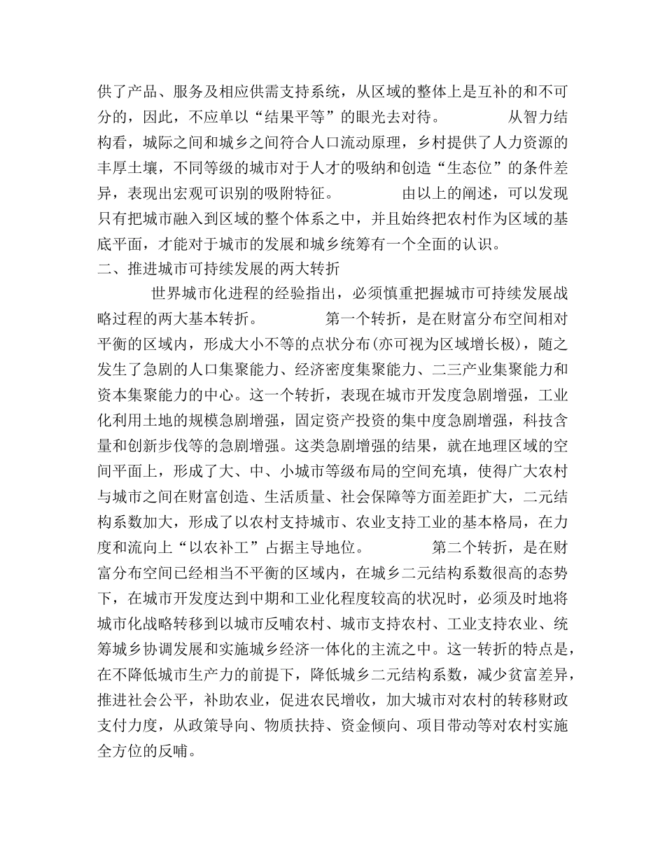 2024中国可持续发展战略报告 _第2页