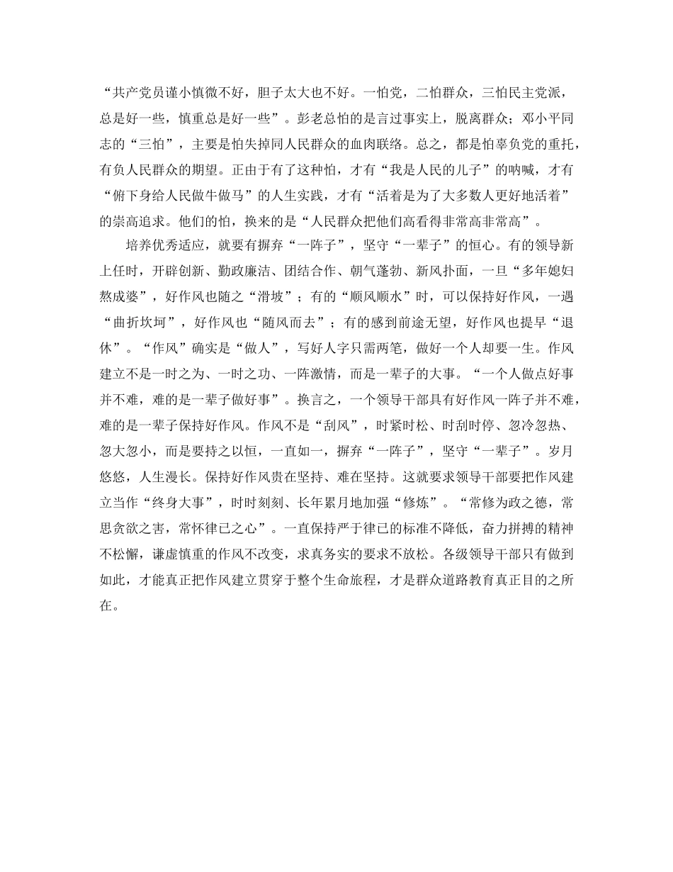 作风建设参考心得体会：摒弃作秀要从培养优秀做起 _第2页