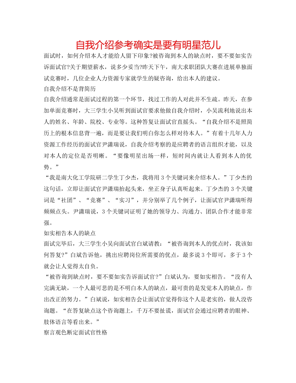 自我介绍参考就是要有明星范儿 _第1页