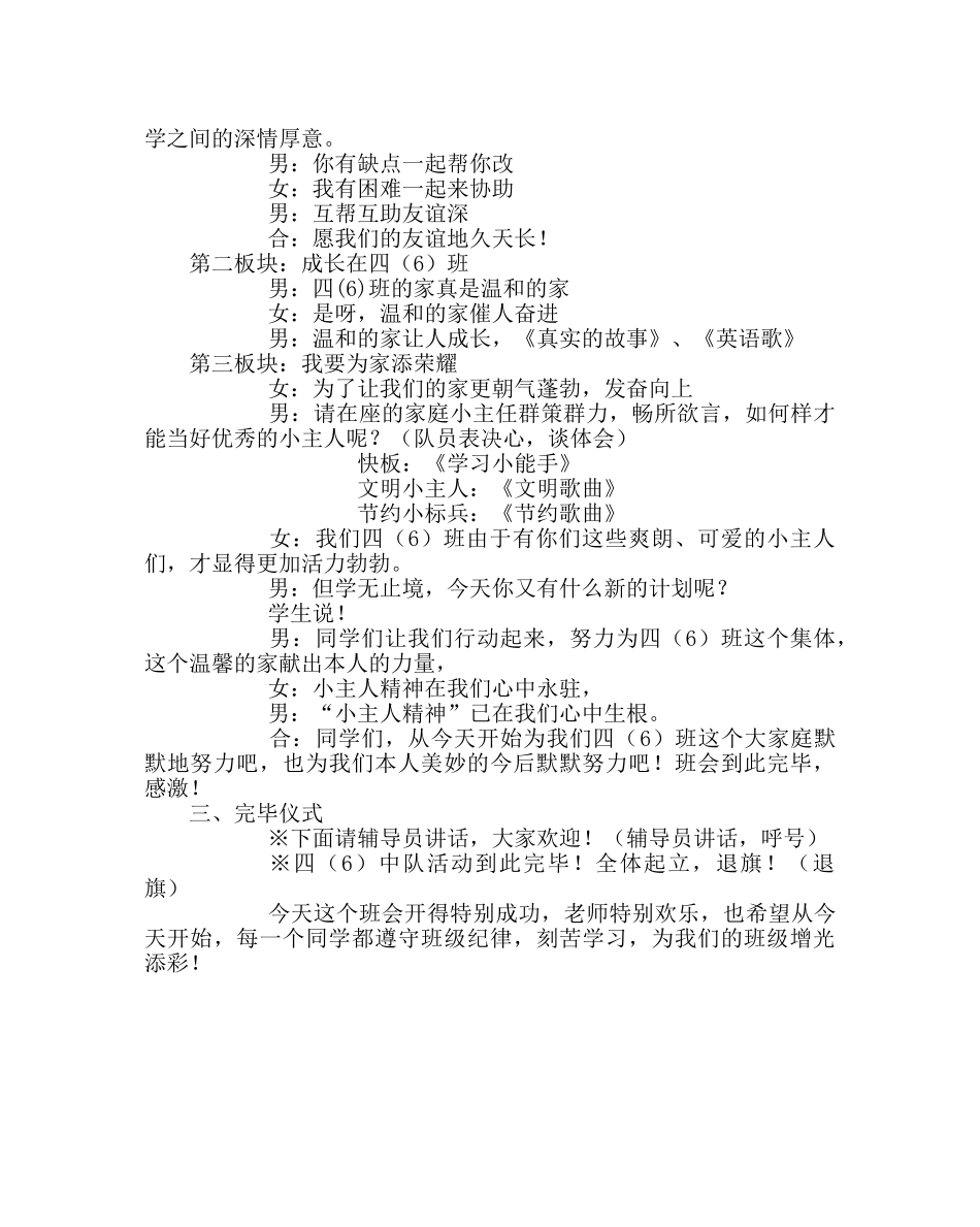主题班会教案主题班会：班级，我的家 _第2页