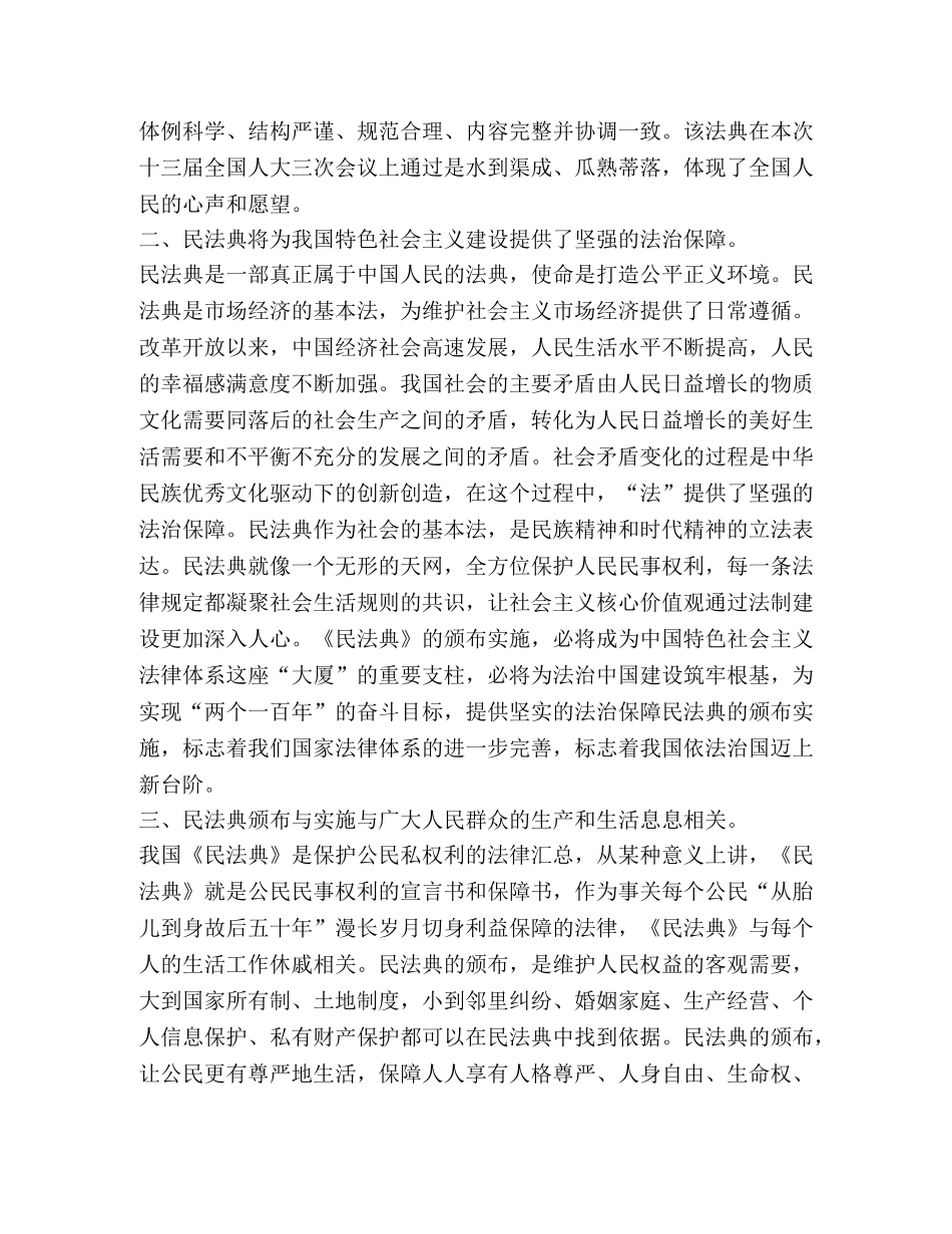 2024年双百活动专场报告会个人观后感心得 _第2页