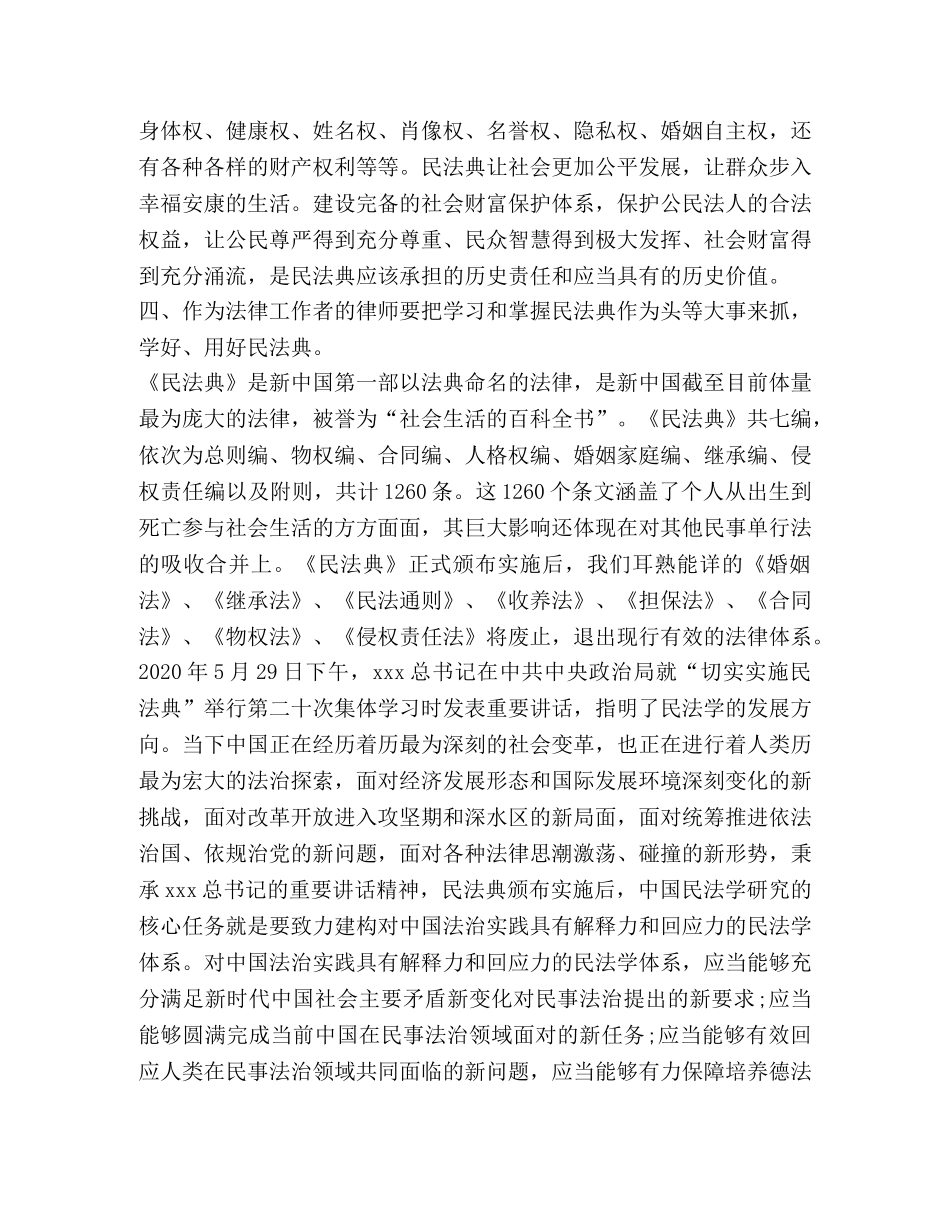 2024年双百活动专场报告会个人观后感心得 _第3页